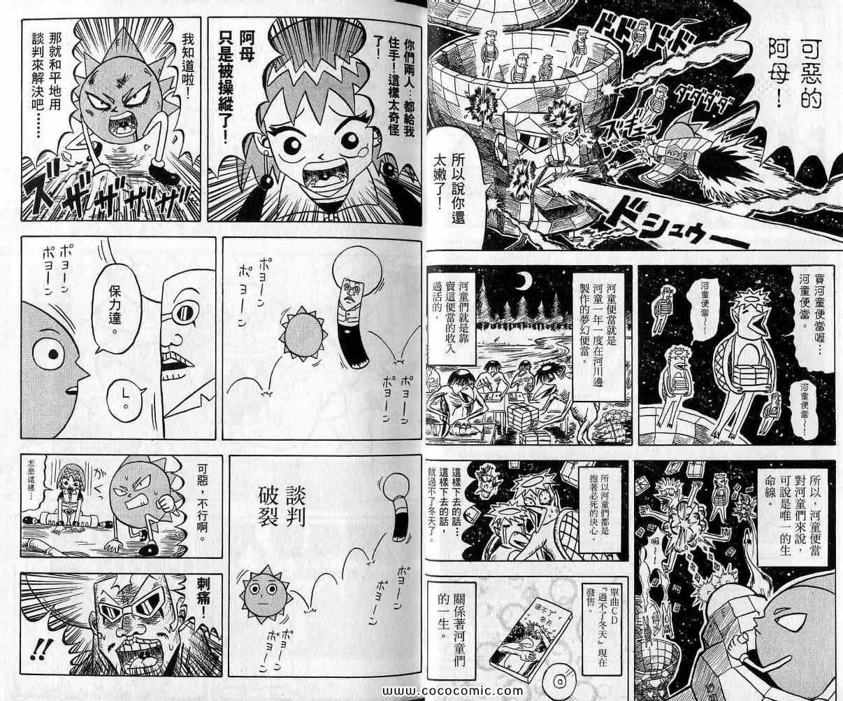 《鼻毛真拳》漫画 06卷