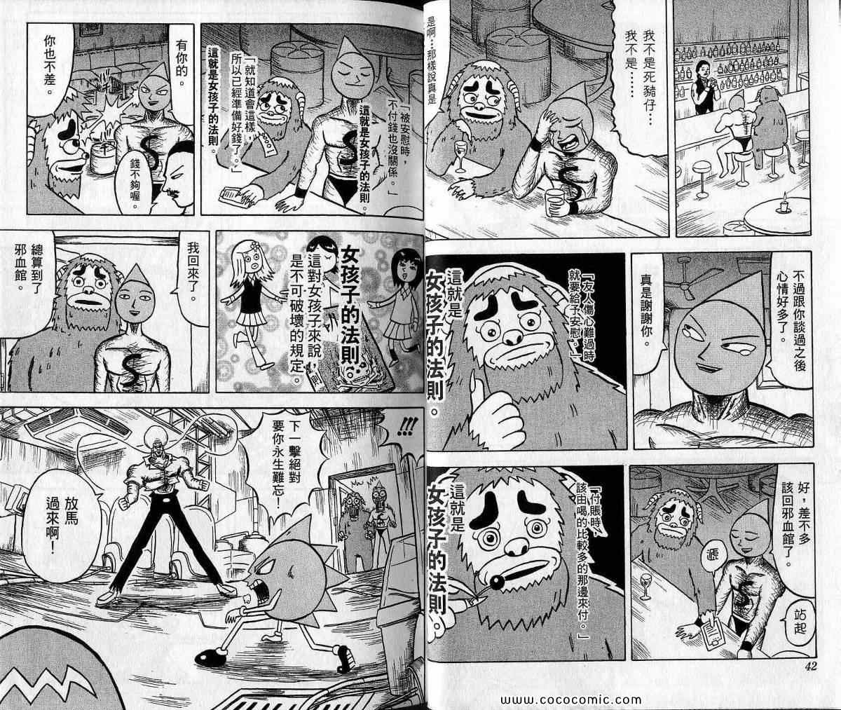 《鼻毛真拳》漫画 06卷