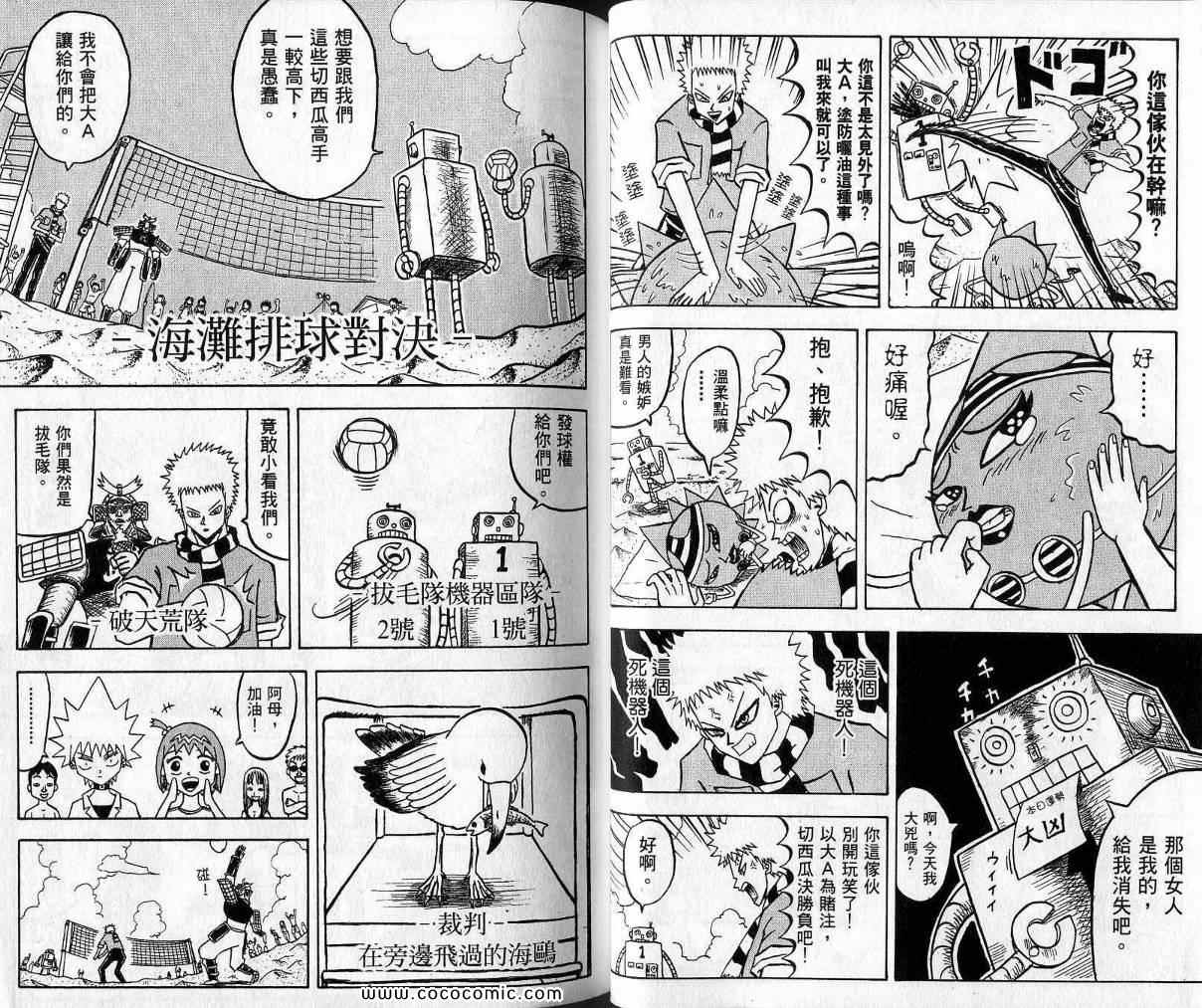 《鼻毛真拳》漫画 06卷