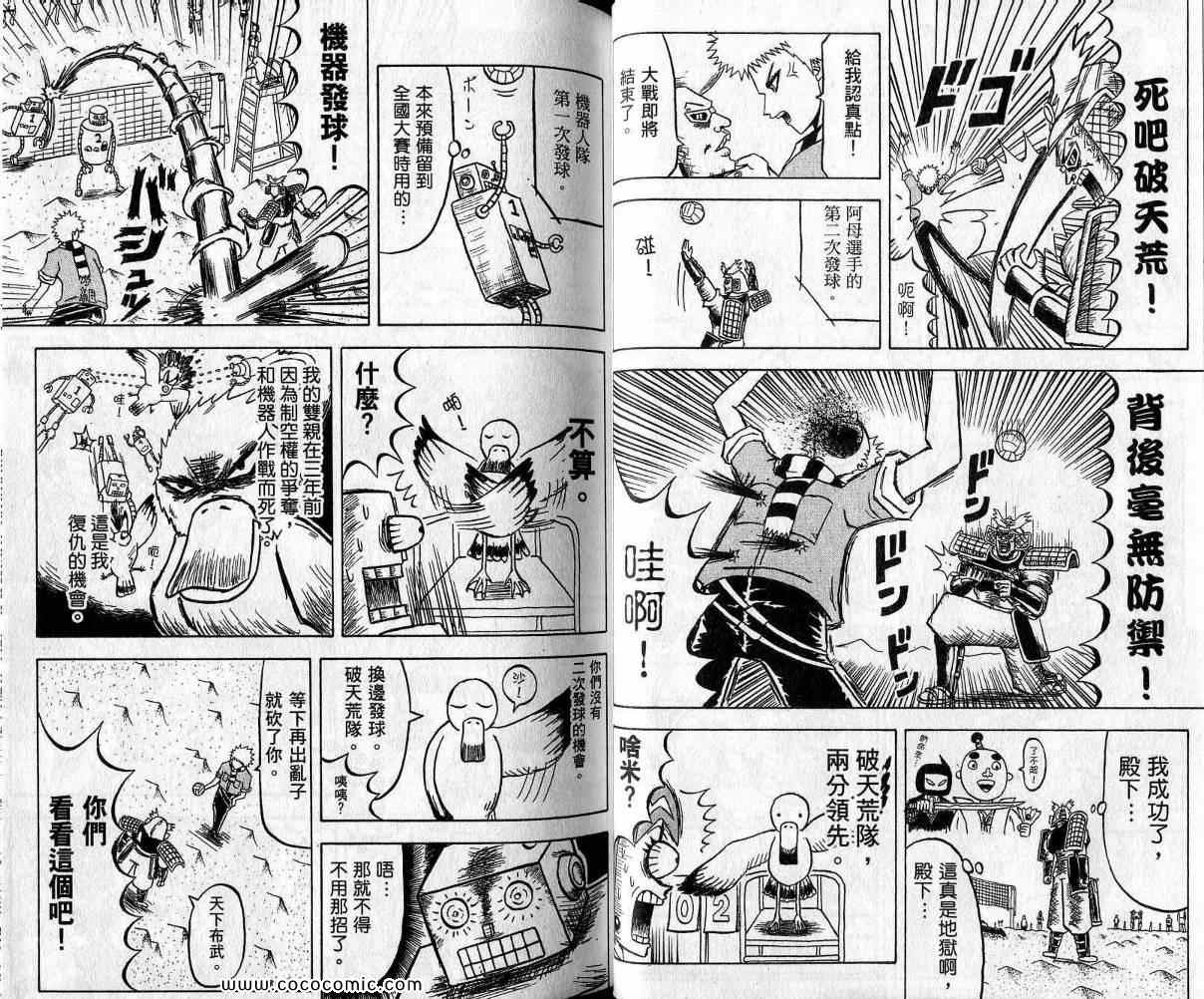 《鼻毛真拳》漫画 06卷