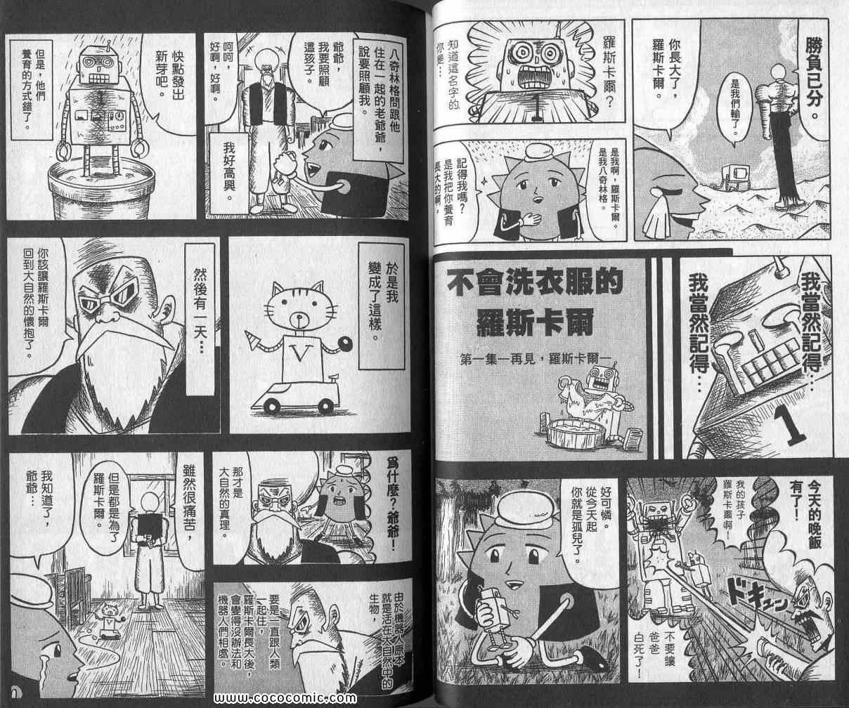 《鼻毛真拳》漫画 06卷