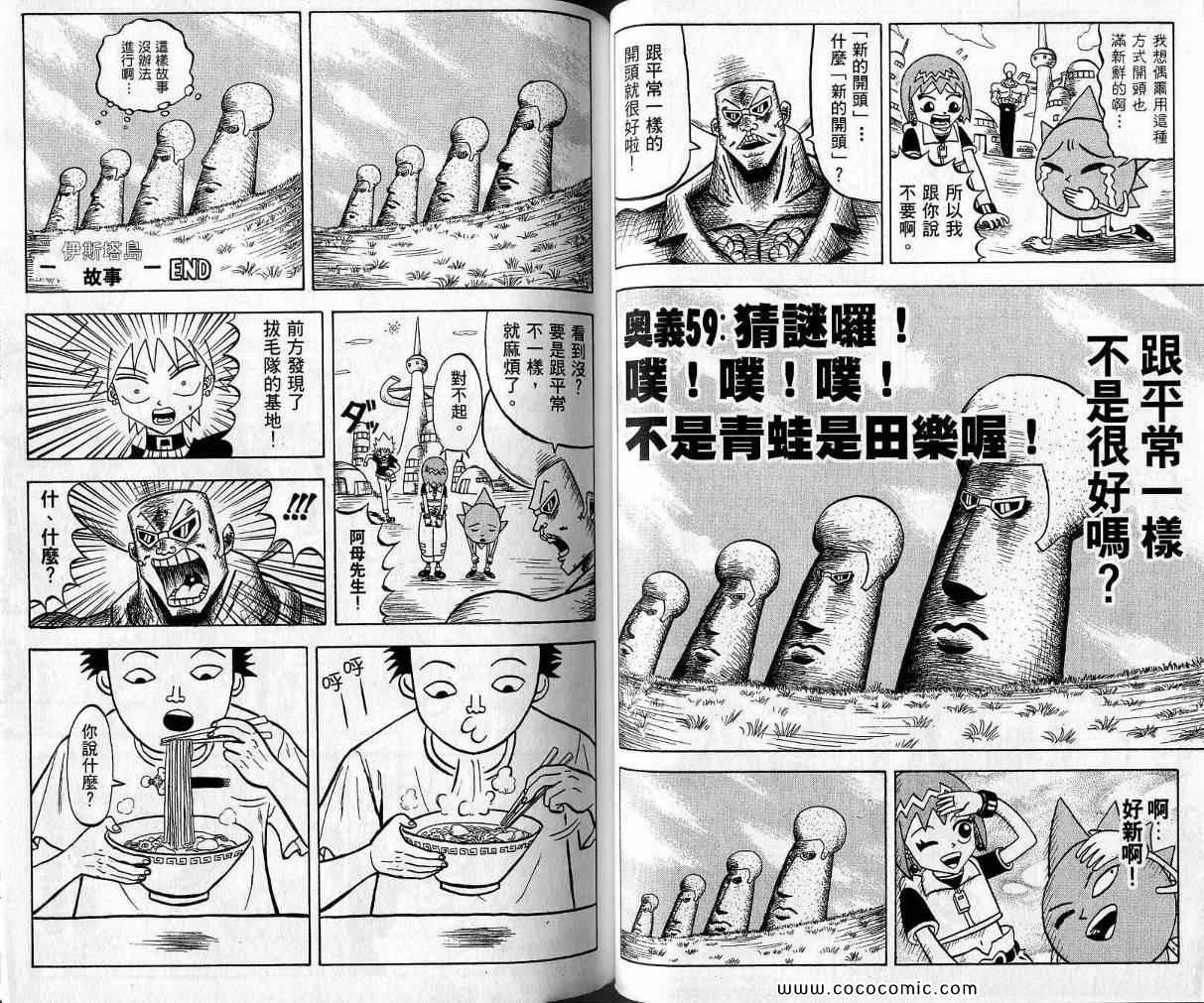 《鼻毛真拳》漫画 06卷