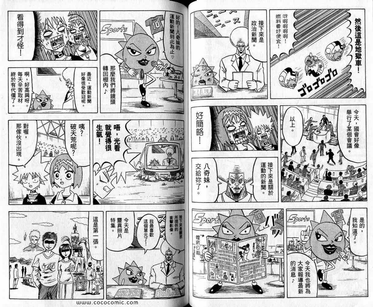 《鼻毛真拳》漫画 06卷