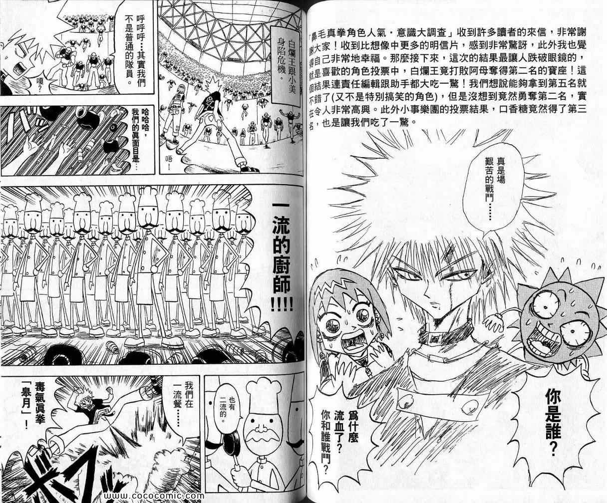 《鼻毛真拳》漫画 06卷