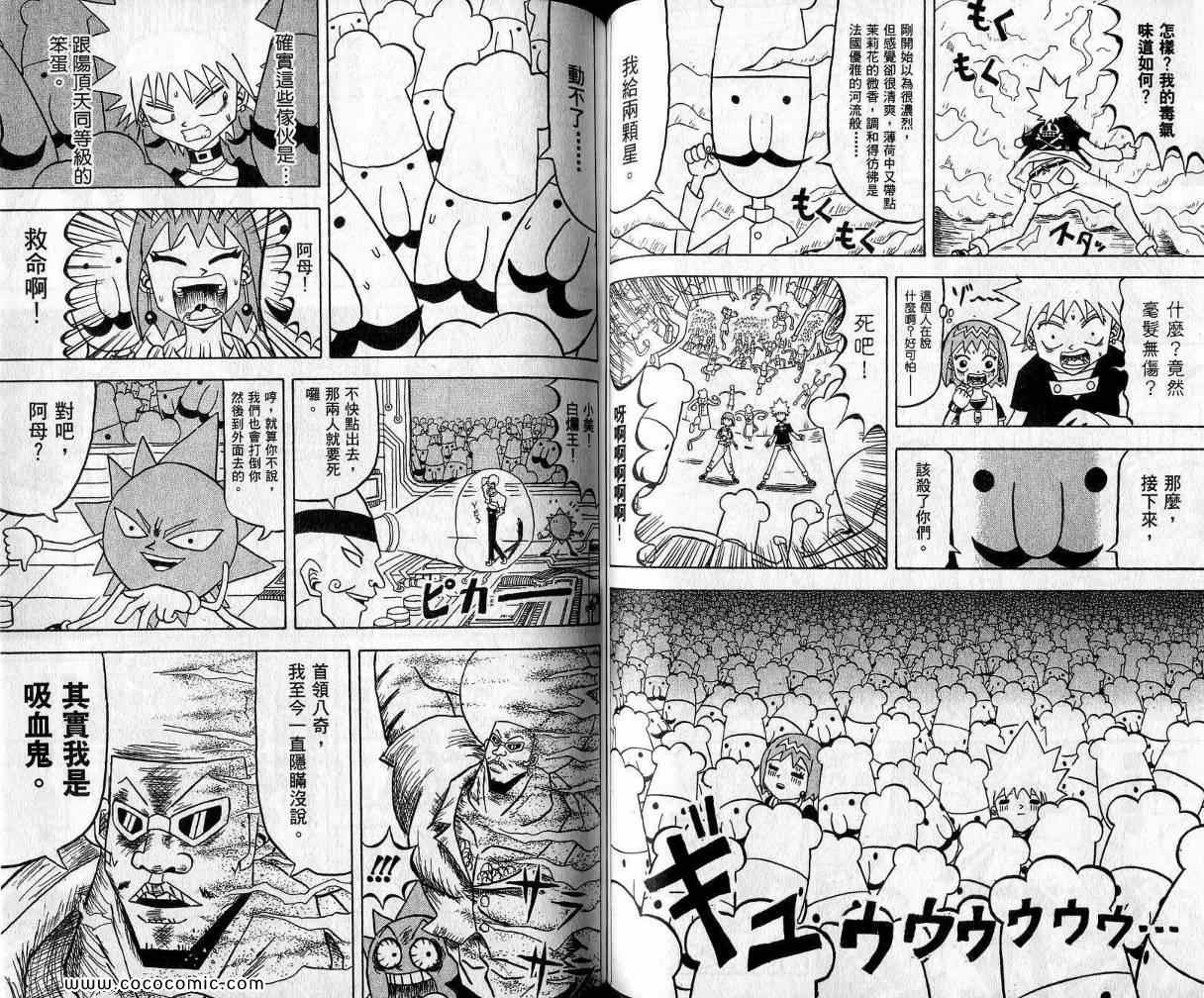 《鼻毛真拳》漫画 06卷