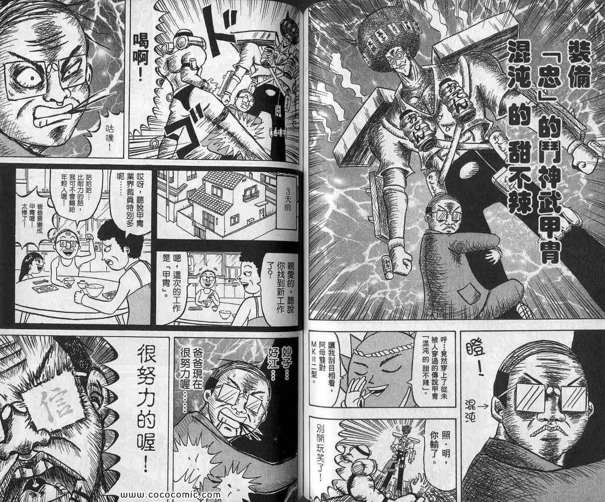 《鼻毛真拳》漫画 06卷