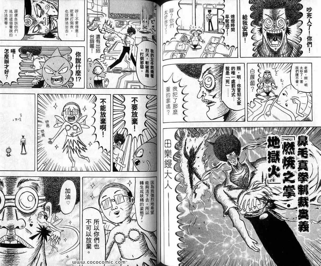 《鼻毛真拳》漫画 06卷