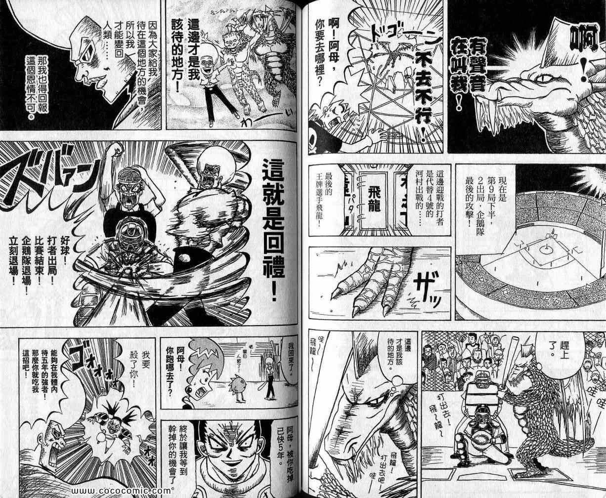 《鼻毛真拳》漫画 06卷