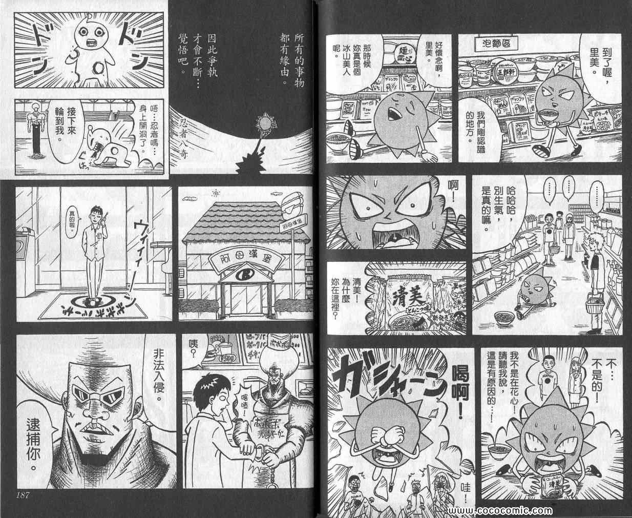 《鼻毛真拳》漫画 06卷