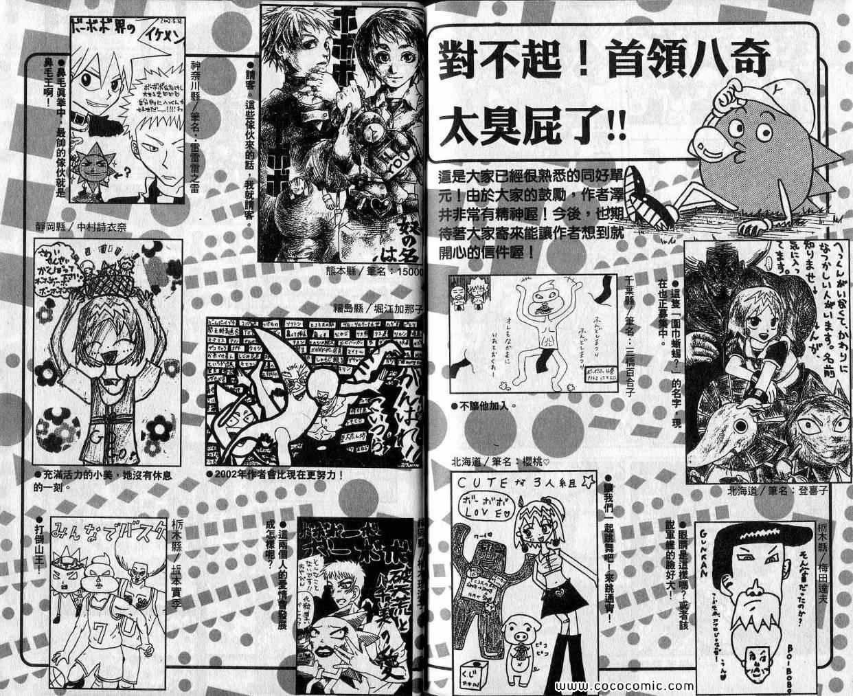 《鼻毛真拳》漫画 06卷