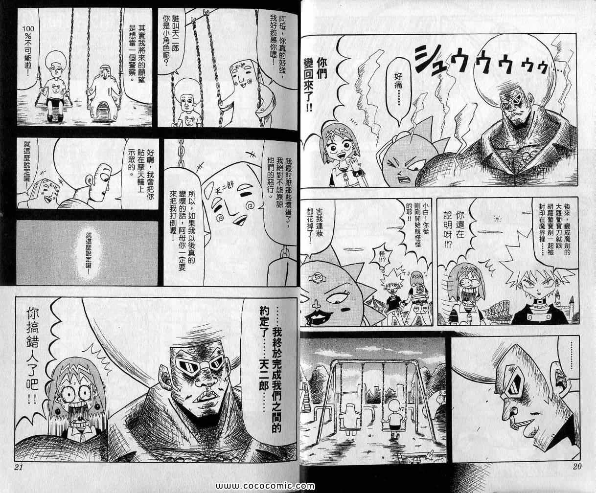 《鼻毛真拳》漫画 04卷