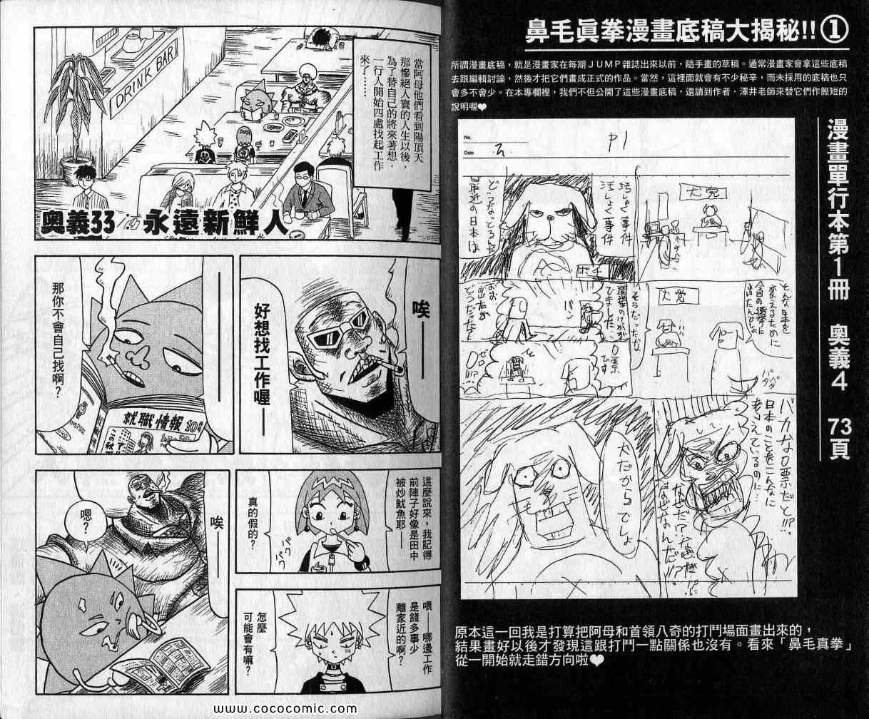 《鼻毛真拳》漫画 04卷