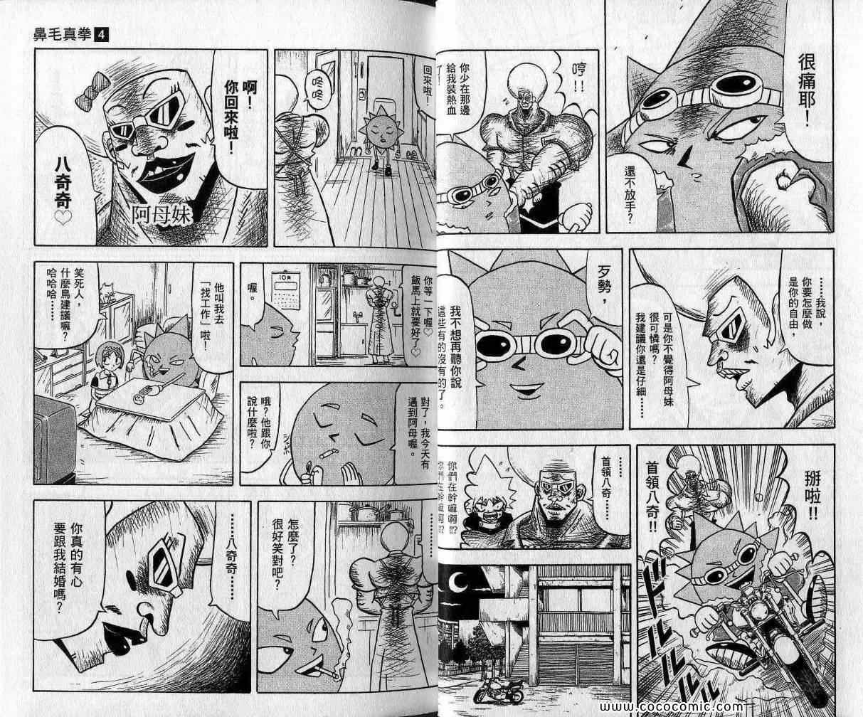 《鼻毛真拳》漫画 04卷