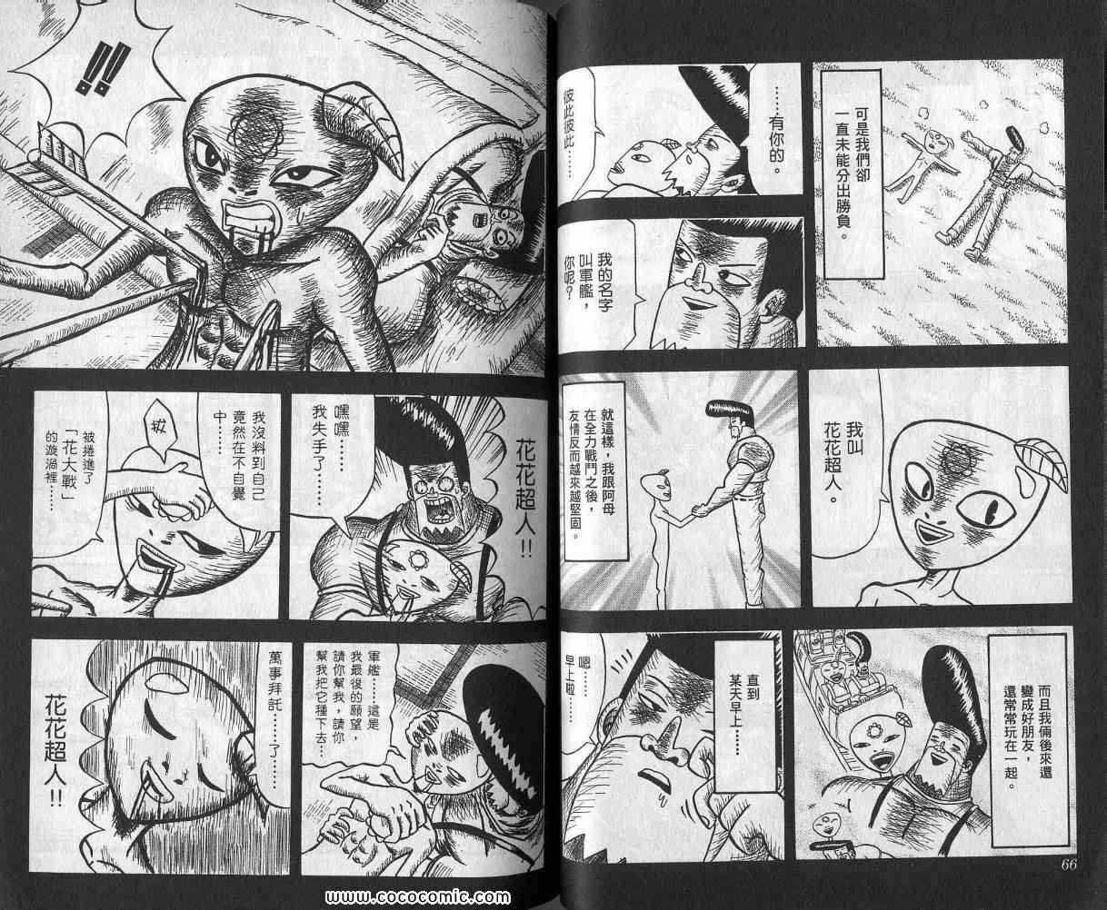 《鼻毛真拳》漫画 04卷