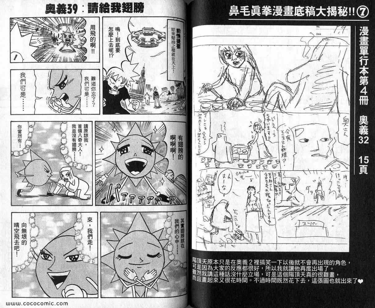 《鼻毛真拳》漫画 04卷