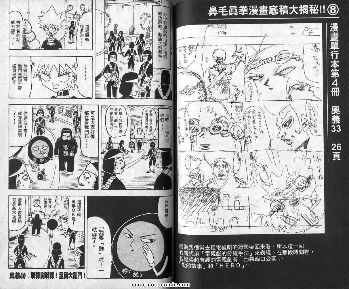 《鼻毛真拳》漫画 04卷