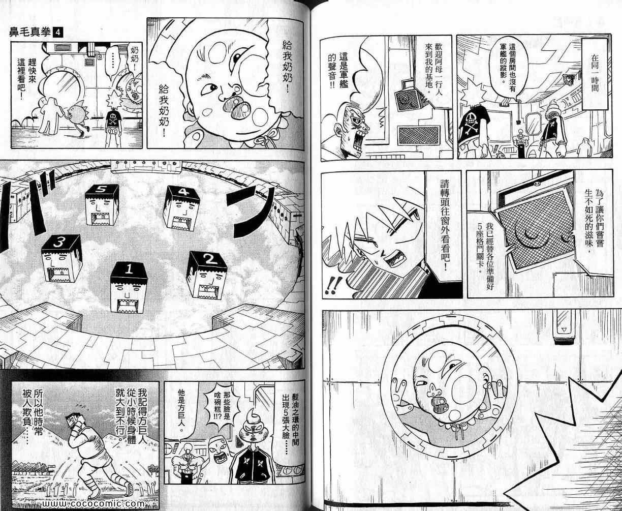 《鼻毛真拳》漫画 04卷