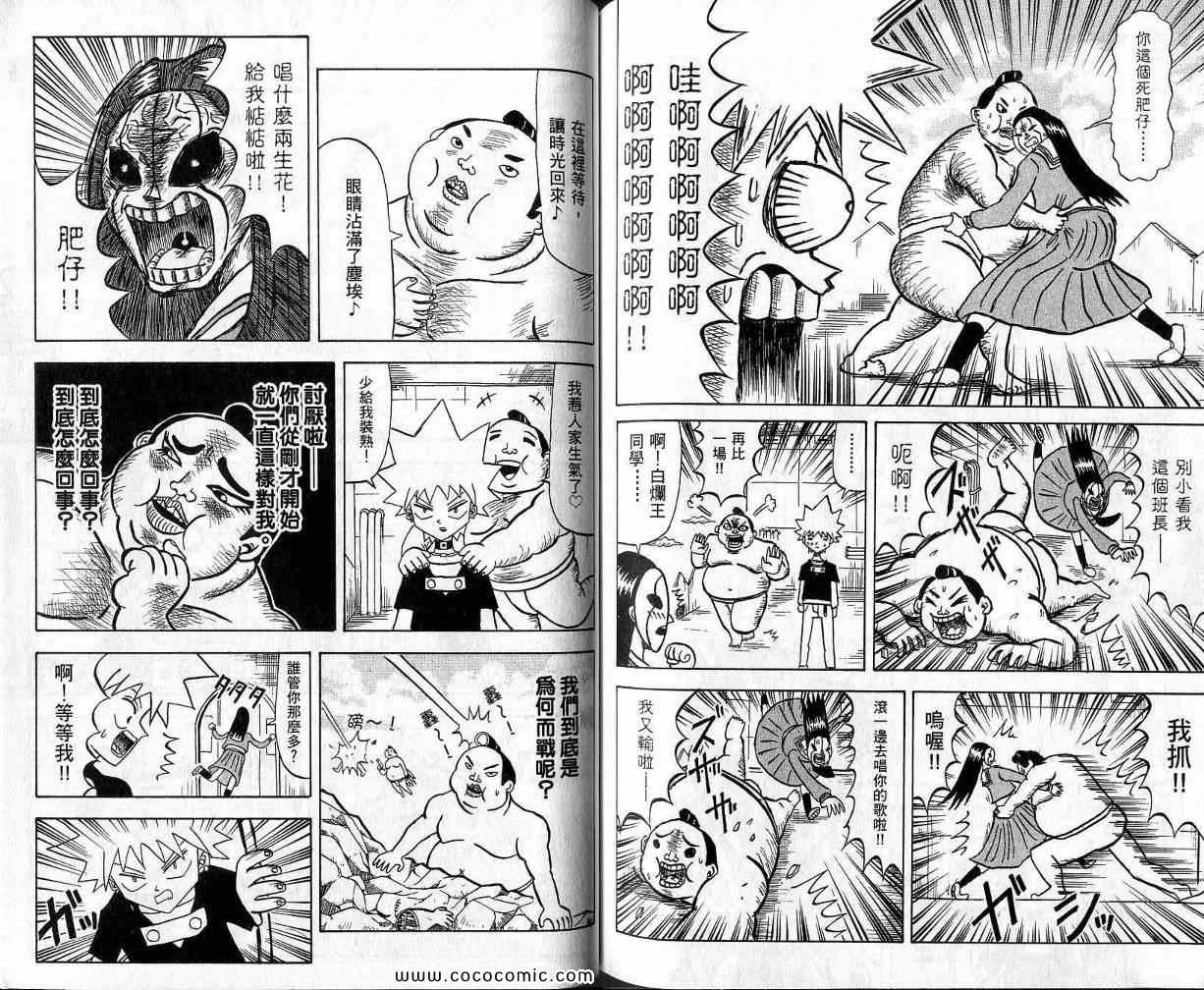 《鼻毛真拳》漫画 04卷