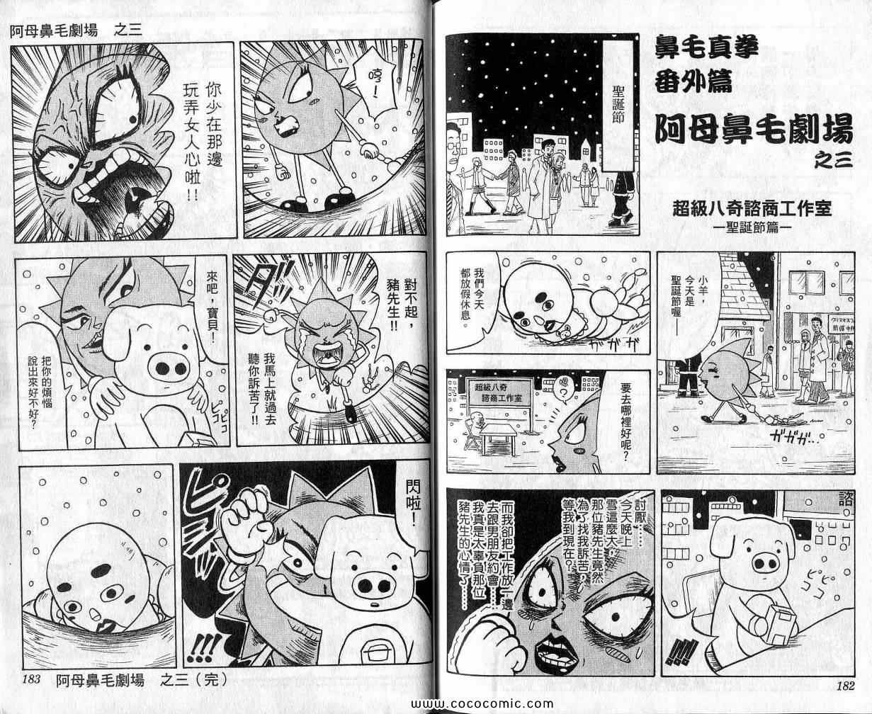 《鼻毛真拳》漫画 04卷