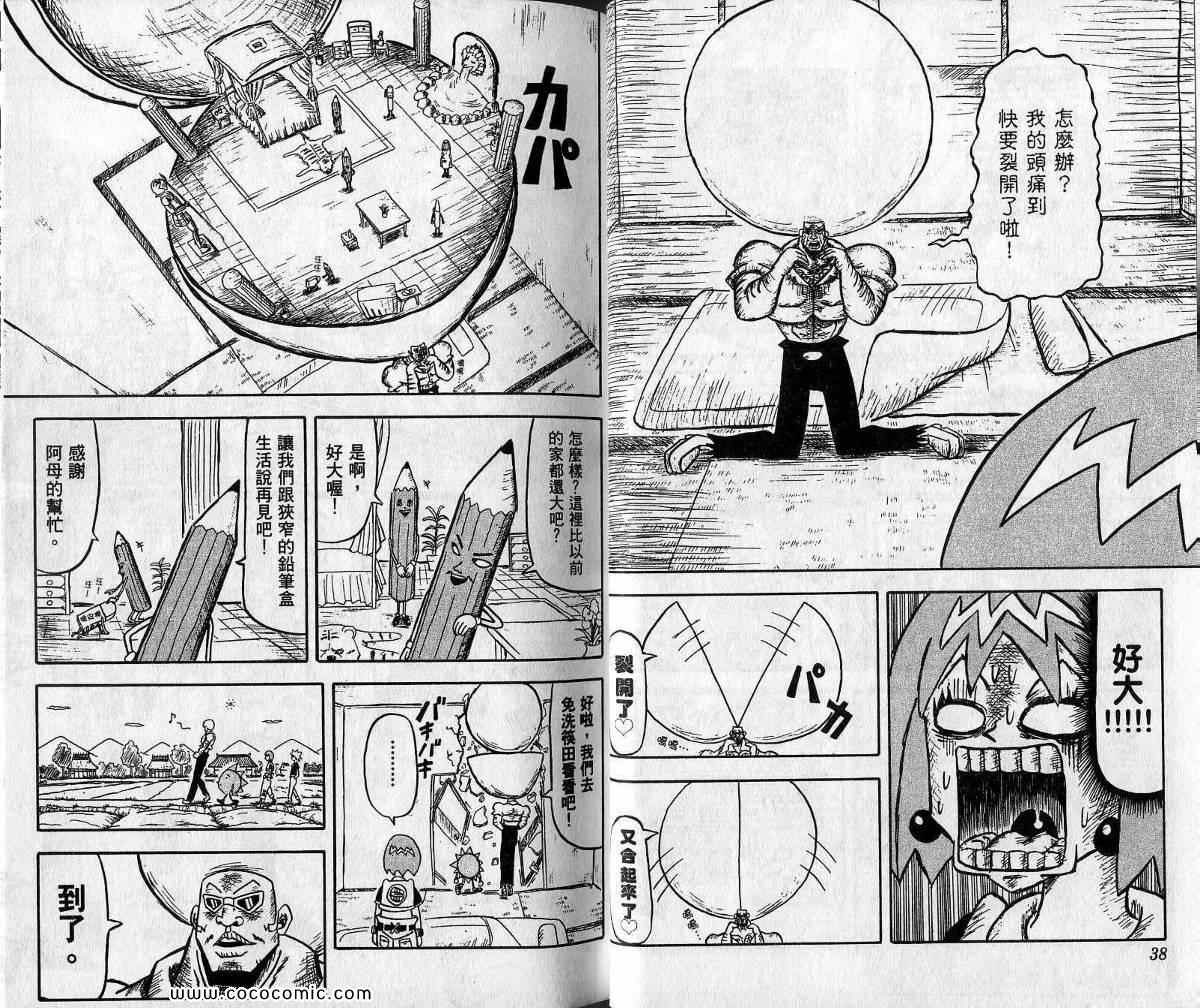 《鼻毛真拳》漫画 03卷