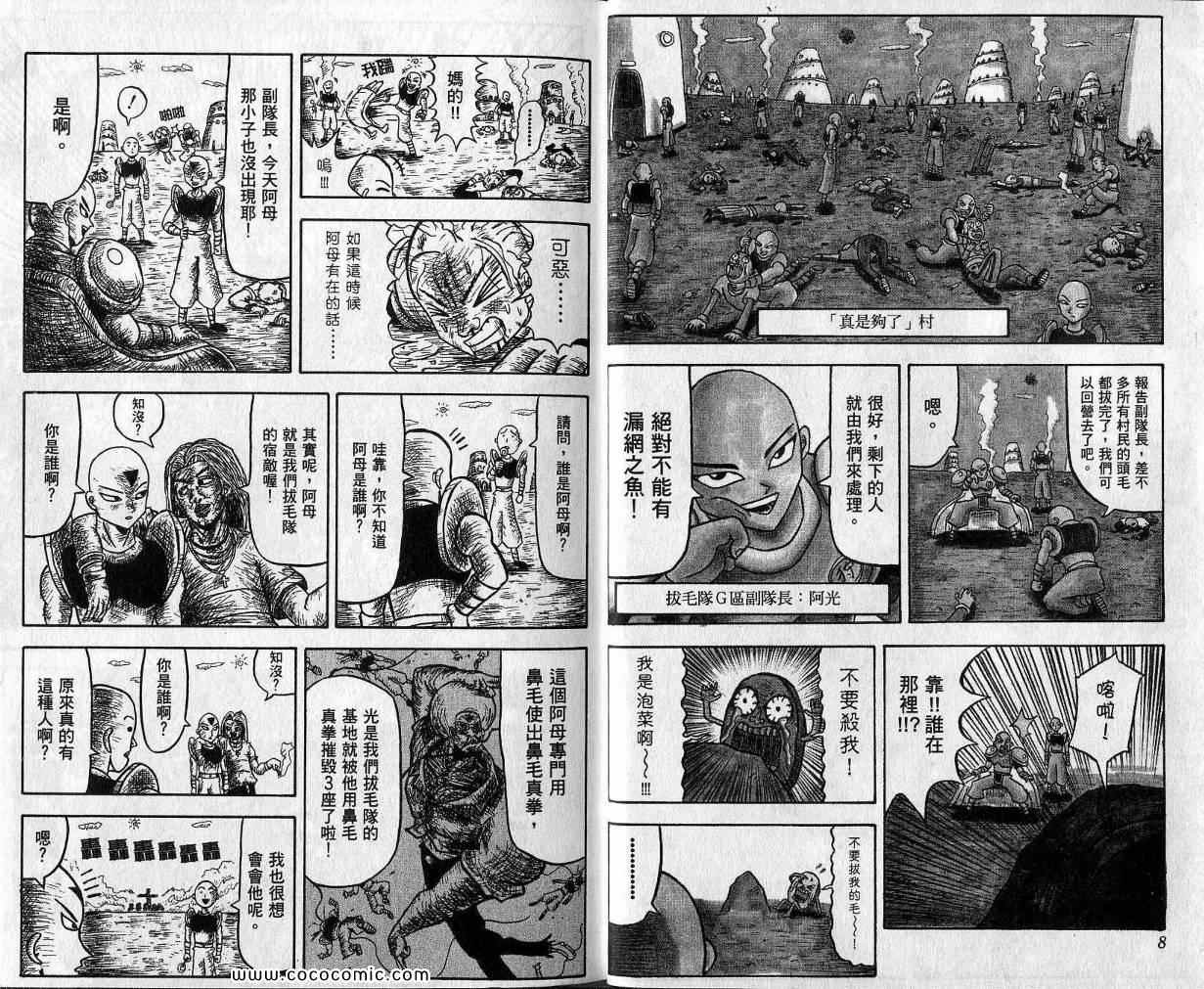 《鼻毛真拳》漫画 01卷