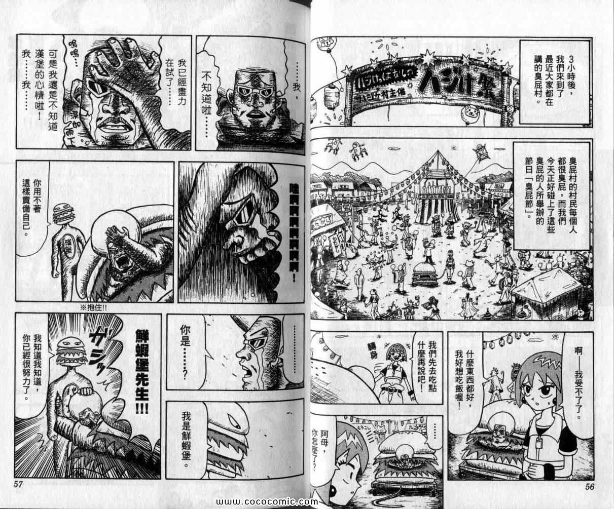 《鼻毛真拳》漫画 01卷