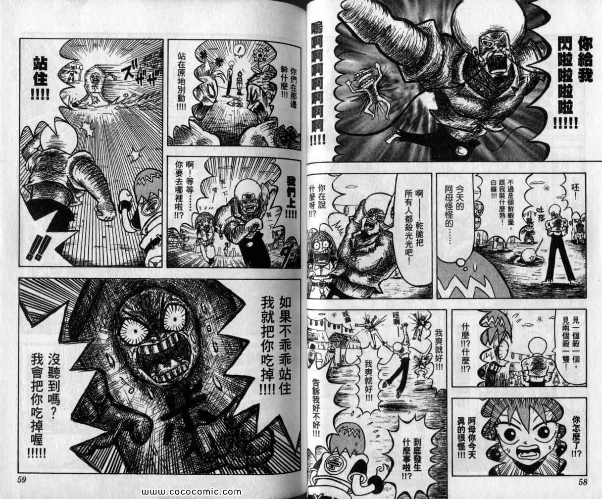 《鼻毛真拳》漫画 01卷