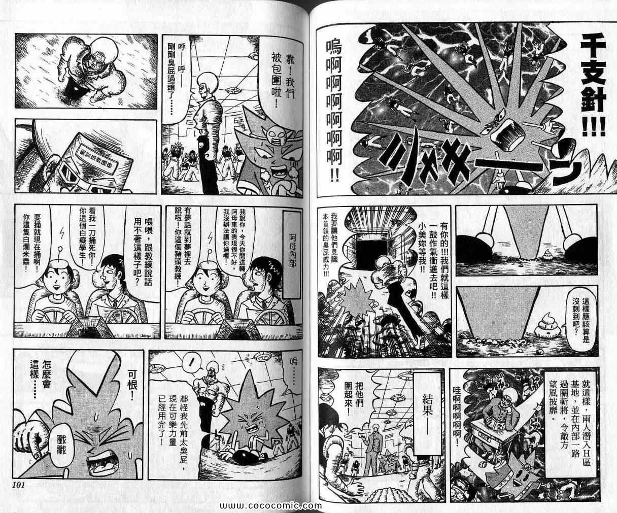 《鼻毛真拳》漫画 01卷