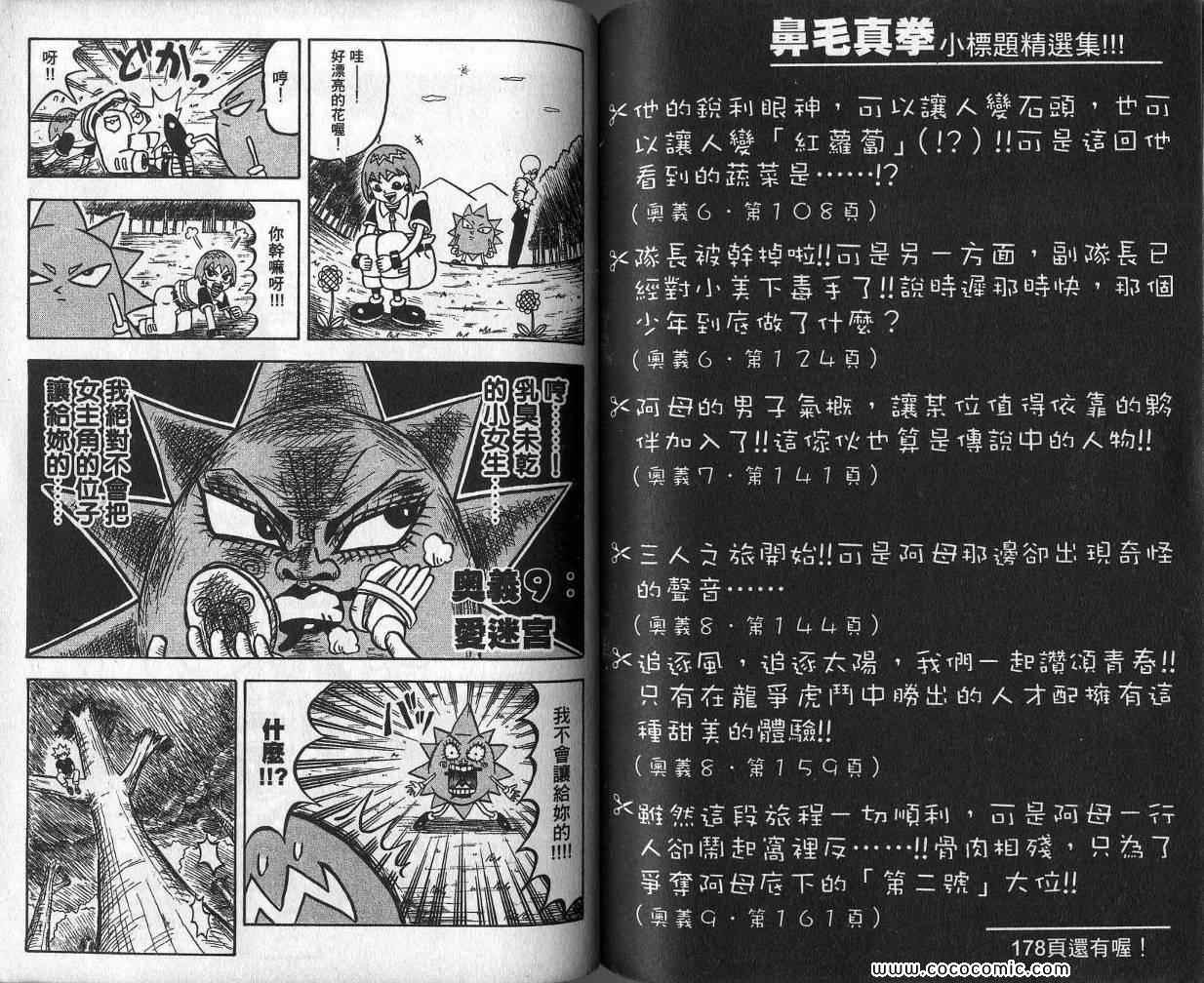 《鼻毛真拳》漫画 01卷