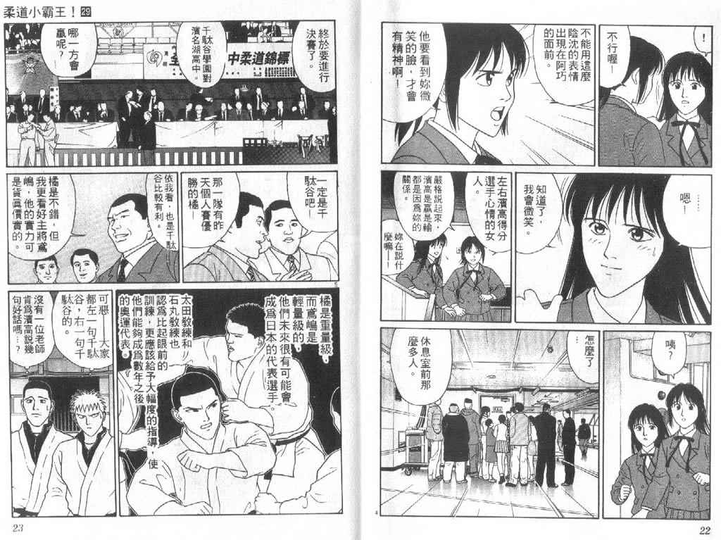 《柔道小霸王》漫画 29卷