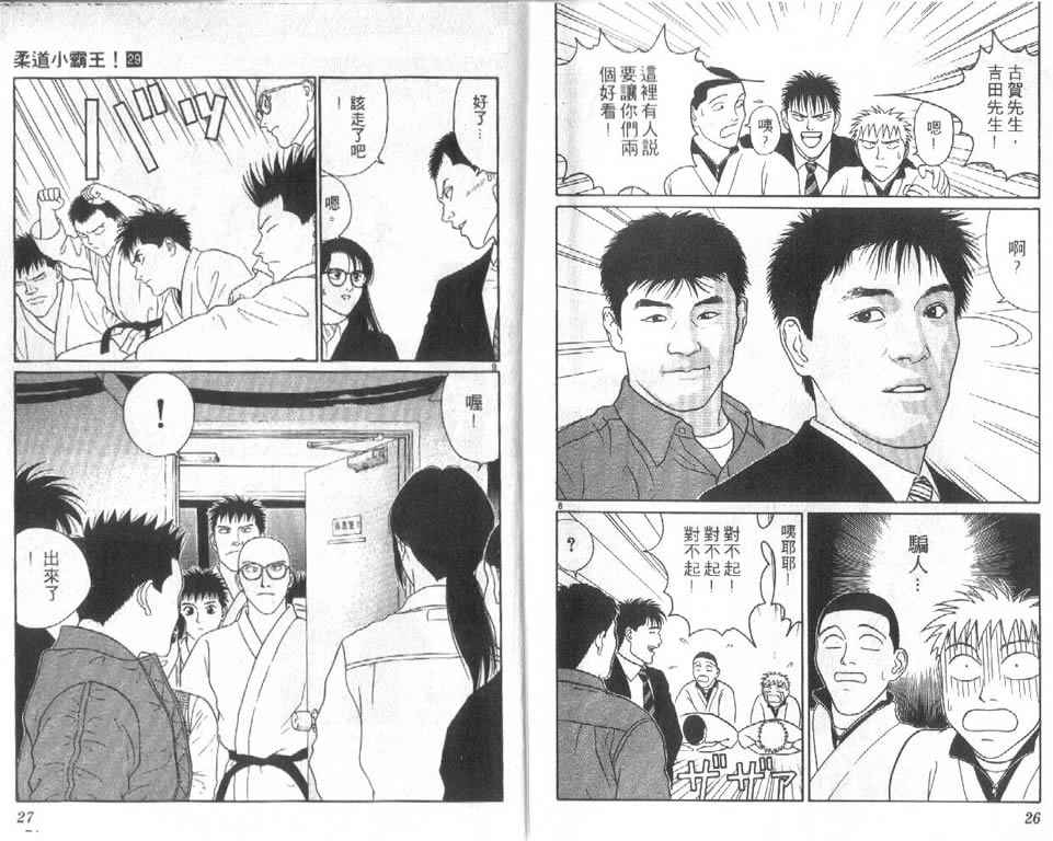 《柔道小霸王》漫画 29卷