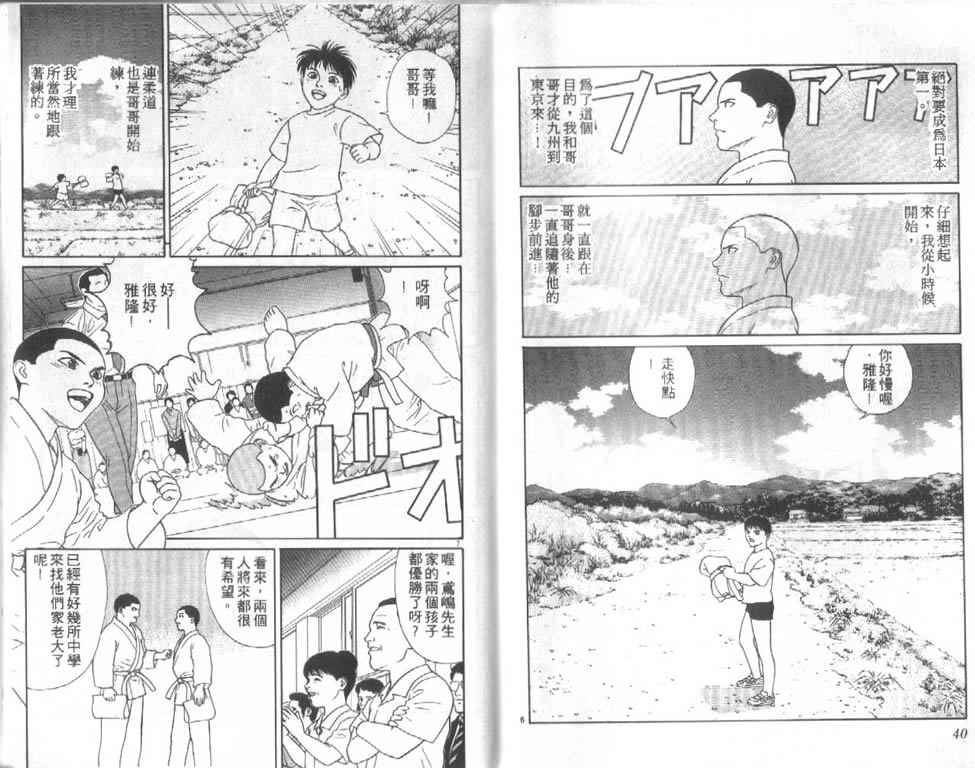 《柔道小霸王》漫画 29卷