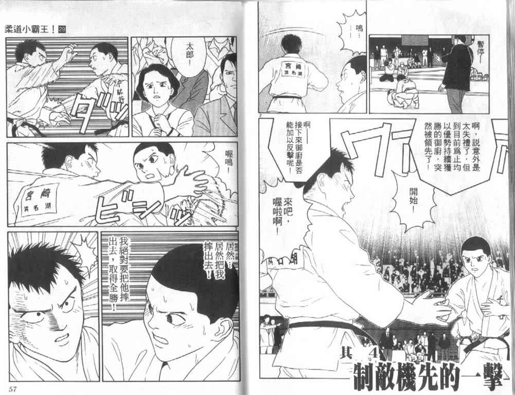 《柔道小霸王》漫画 29卷