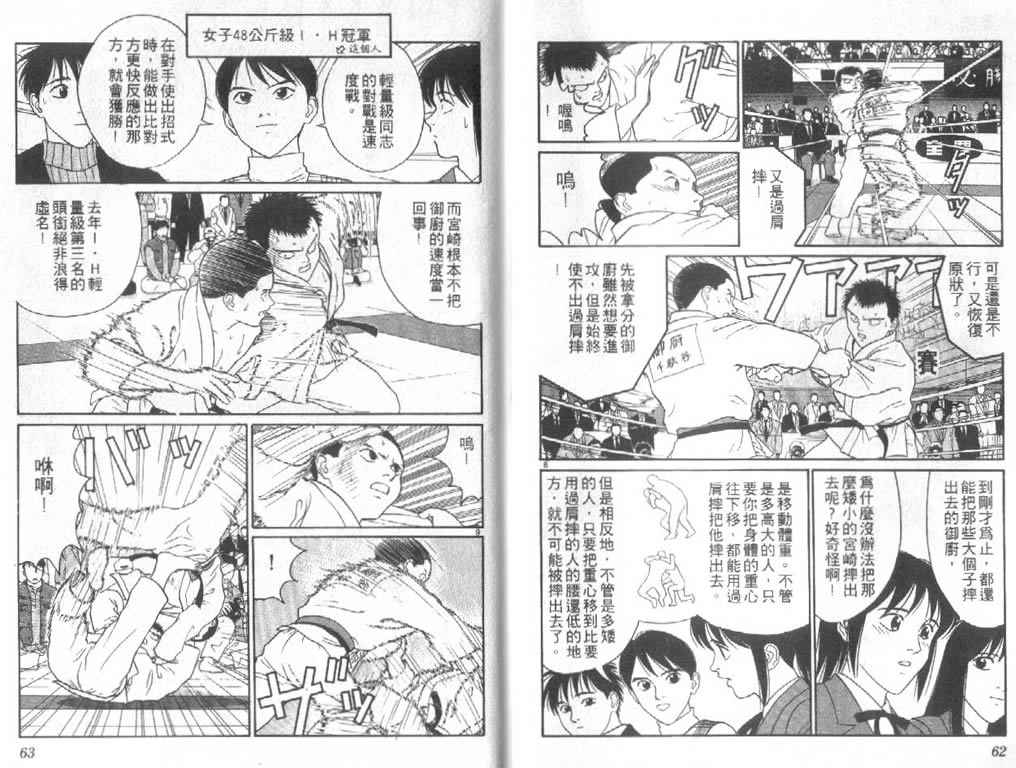 《柔道小霸王》漫画 29卷