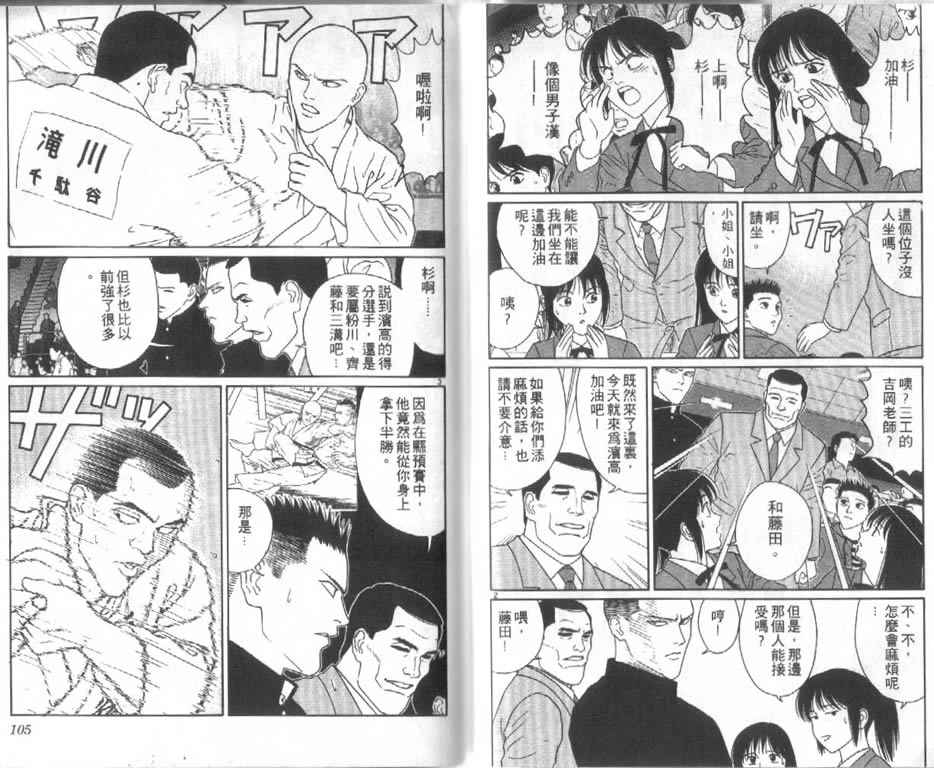 《柔道小霸王》漫画 29卷