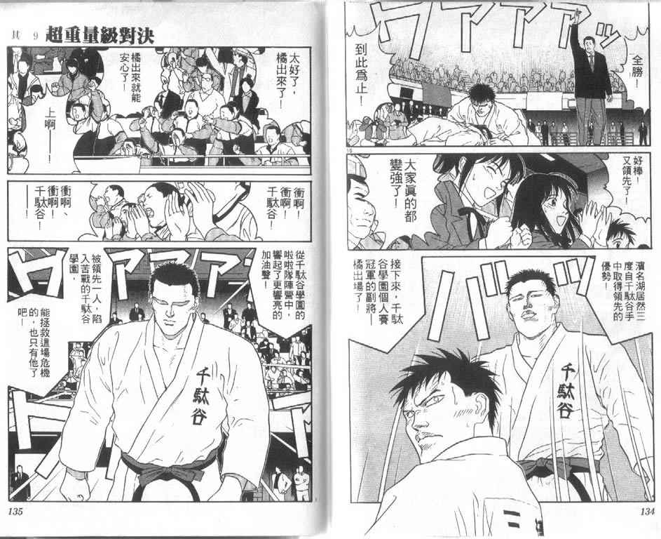 《柔道小霸王》漫画 29卷