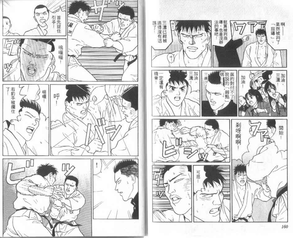 《柔道小霸王》漫画 29卷