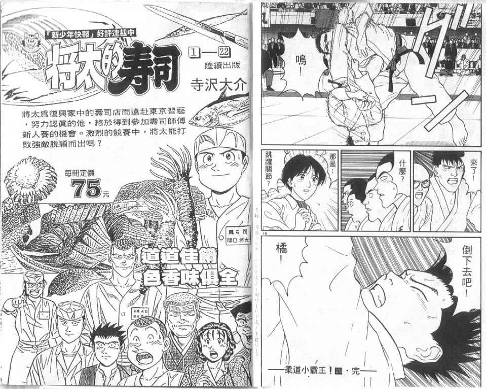 《柔道小霸王》漫画 29卷