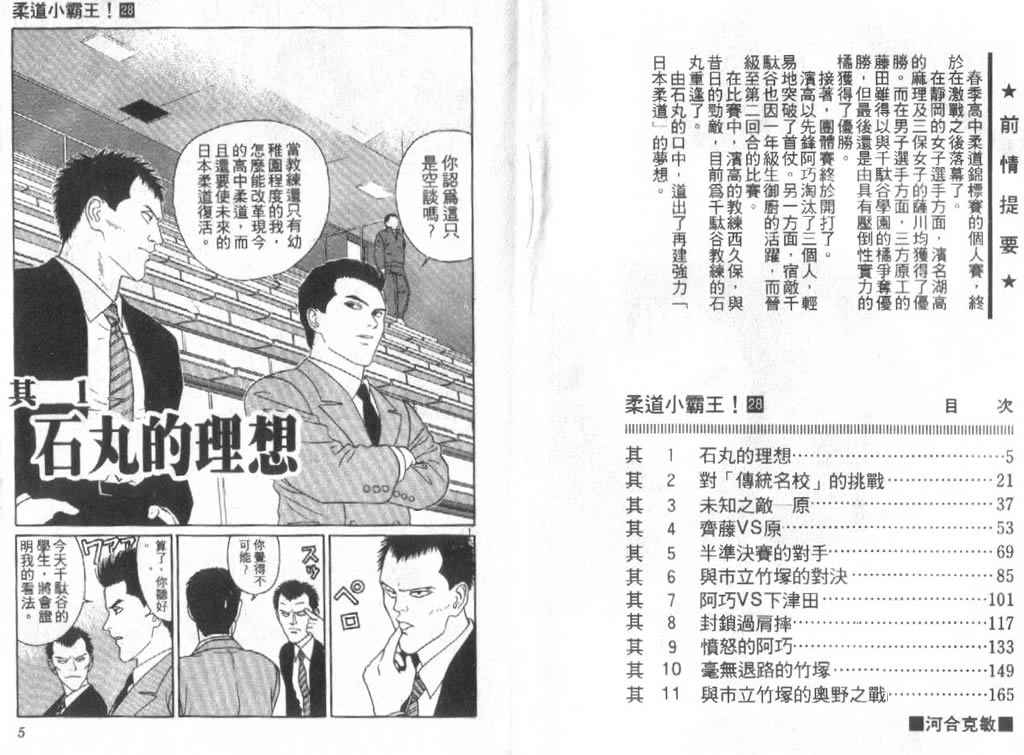 《柔道小霸王》漫画 28卷