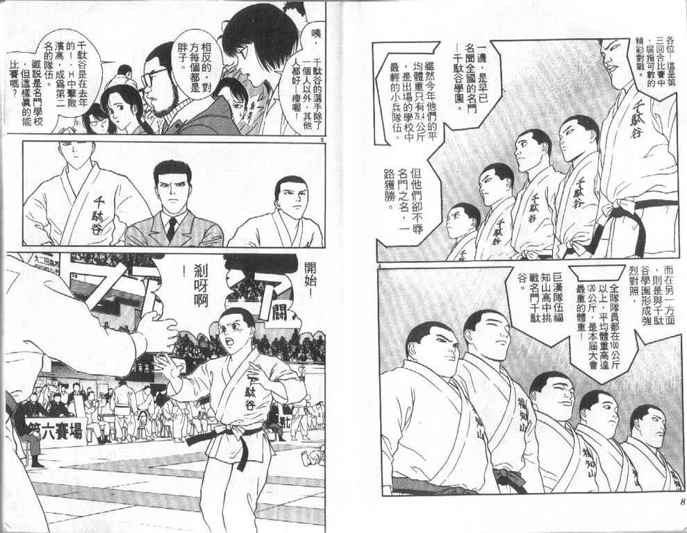 《柔道小霸王》漫画 28卷