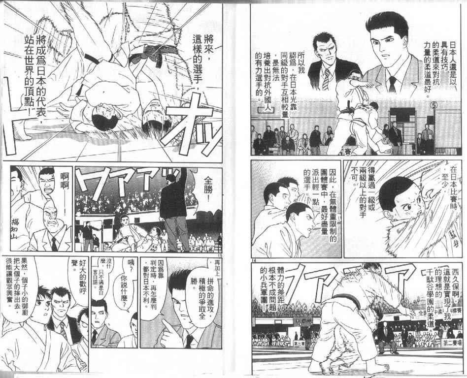 《柔道小霸王》漫画 28卷