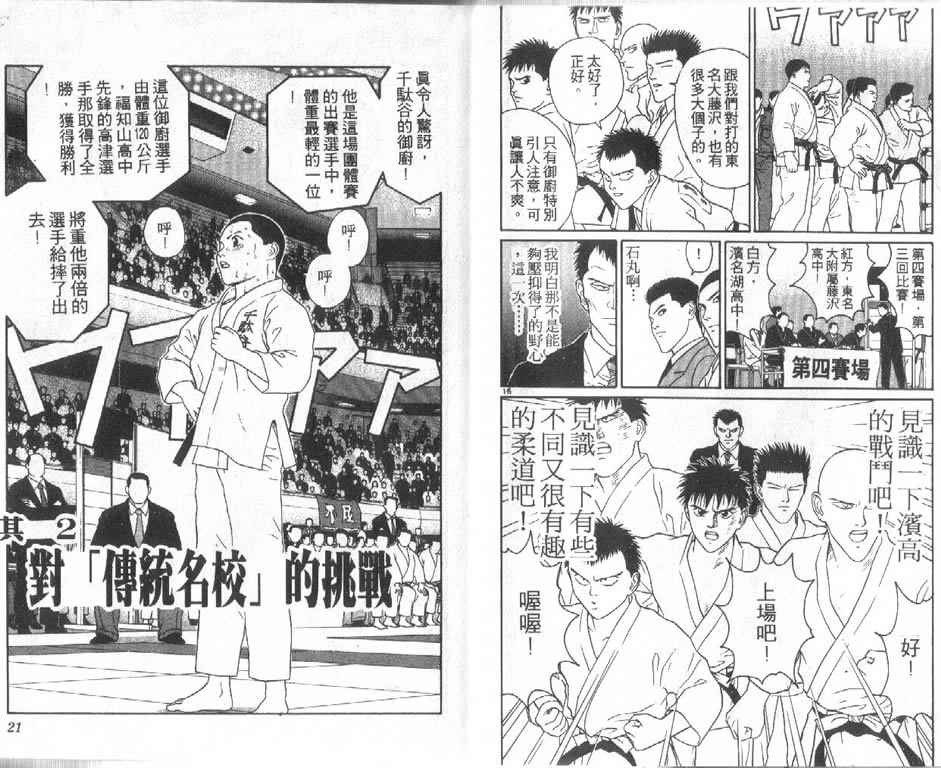 《柔道小霸王》漫画 28卷