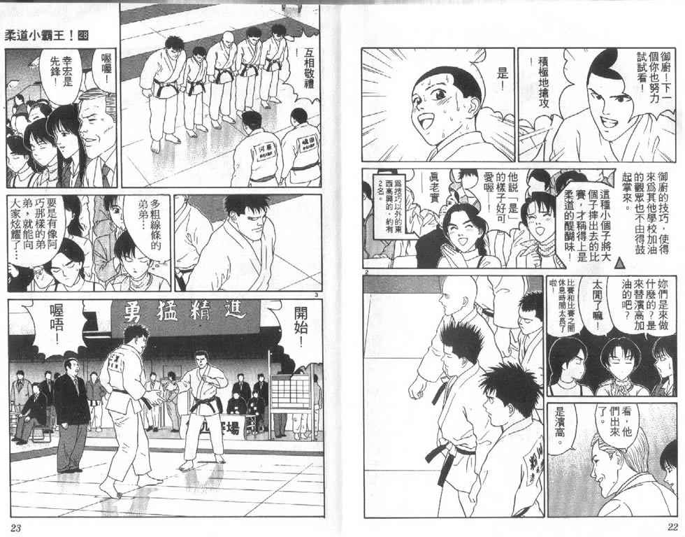 《柔道小霸王》漫画 28卷