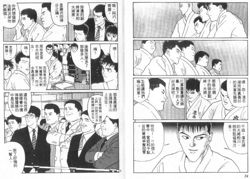 《柔道小霸王》漫画 28卷