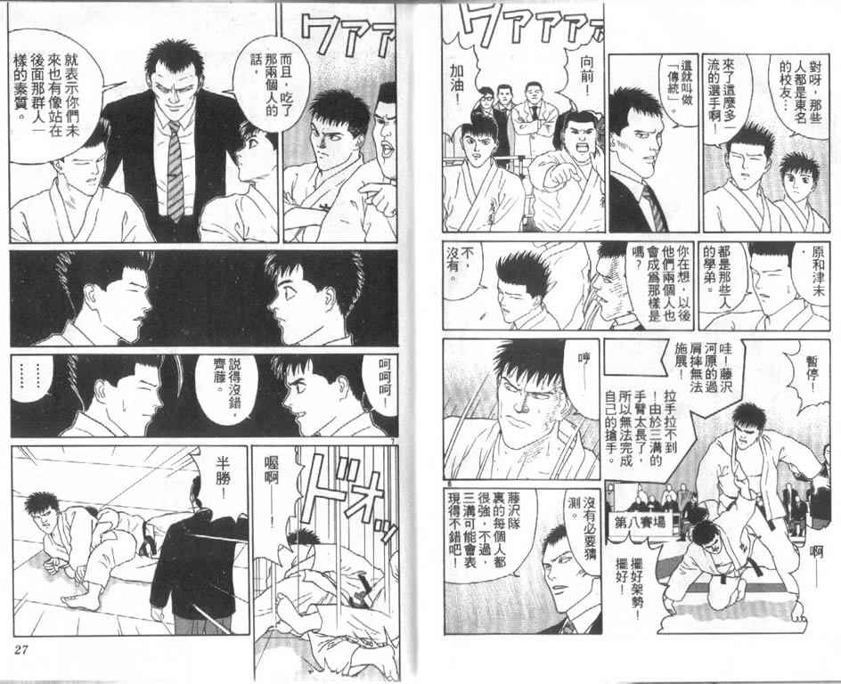 《柔道小霸王》漫画 28卷