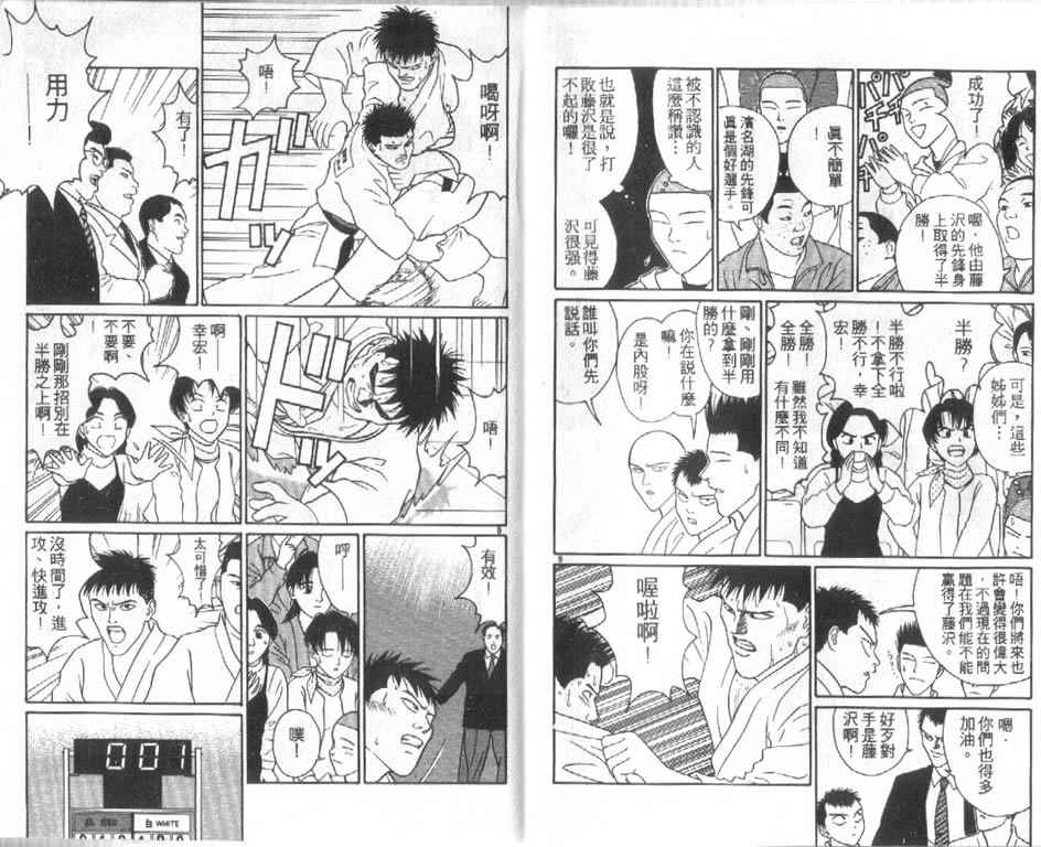 《柔道小霸王》漫画 28卷