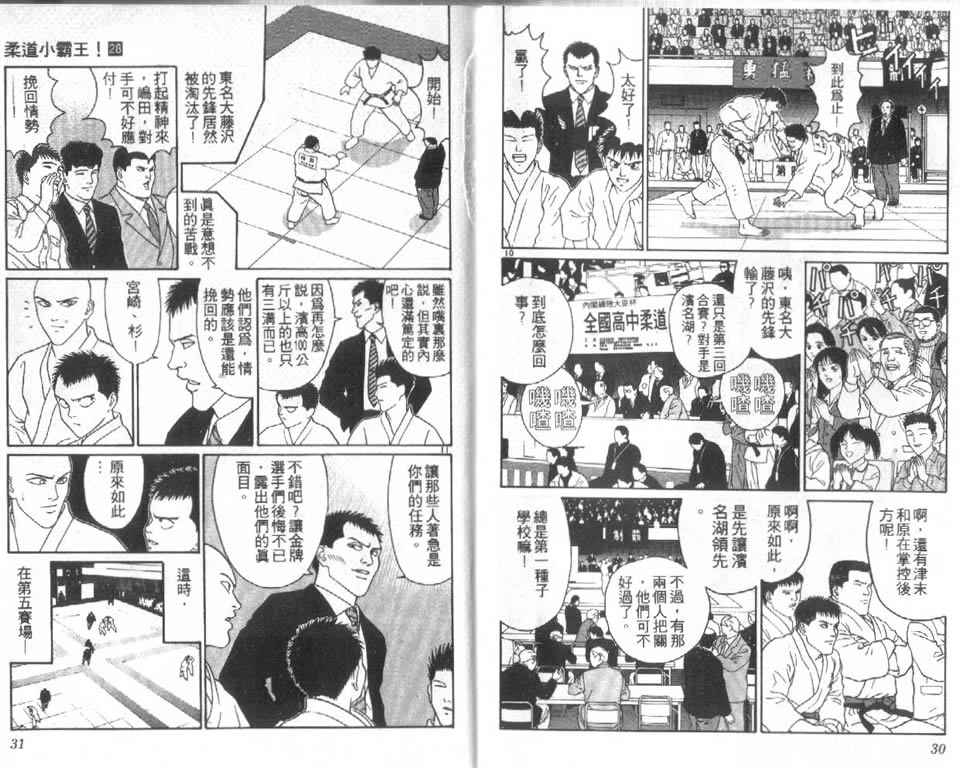 《柔道小霸王》漫画 28卷