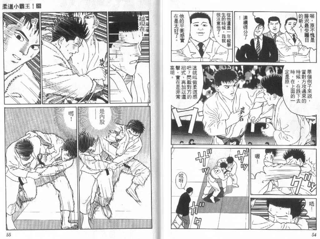 《柔道小霸王》漫画 28卷