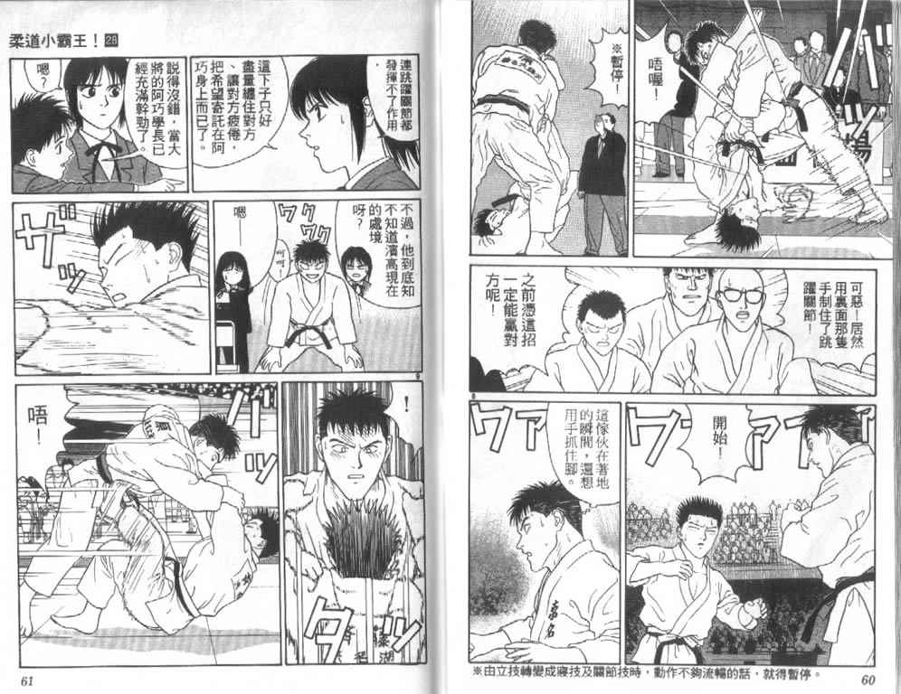 《柔道小霸王》漫画 28卷