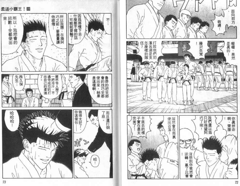 《柔道小霸王》漫画 28卷